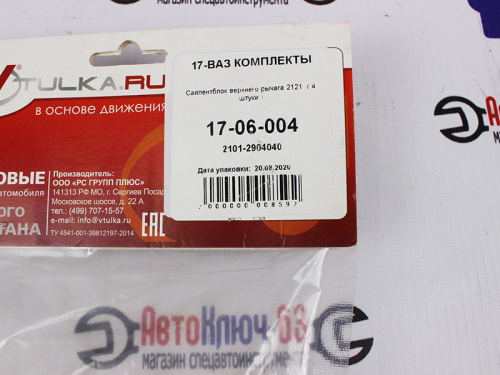 Сайлентблоки верхнего рычага на Шевроле Нива в интернет-магазине avtofirma63.ru 