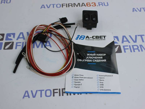 Комплект для подключения обогрева передних сидений на Шевроле Нива