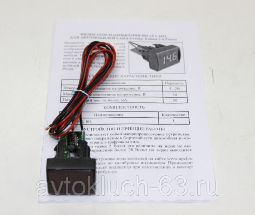 Индикатор напряжения для а/м 2170-72, 2190-94