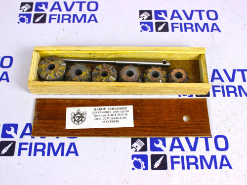 Зенковки (шарошки) седел клапанов для тракторов Т-40, Т-25, Т-16 с двигателями Д-37, Д-144, Д-20 в интернет-магазине avtofirma63.ru 