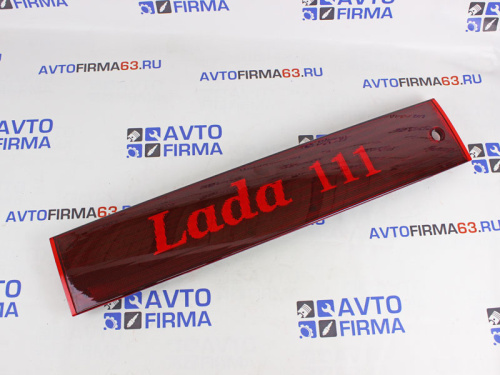 Катафот крышки багажника для а/м 2111 с надписью "2111", Гефест