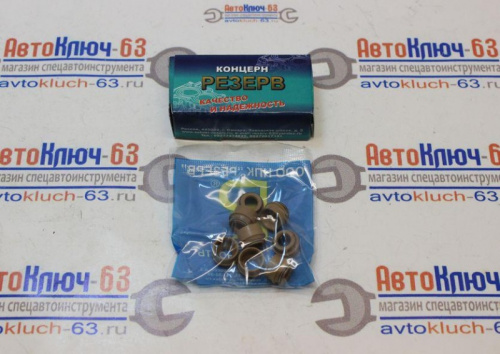 Сальники клапанов 8 кл, РЕЗЕРВ в интернет-магазине avtofirma63.ru 