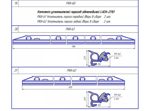 Комплект порогов ваз 2110