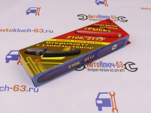 Евроручки дверей Рысь для ВАЗ 2108, 2113 в интернет-магазине avtofirma63.ru 