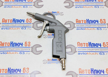 Пистолет продувочный пневматический в интернет-магазине avtofirma63.ru 