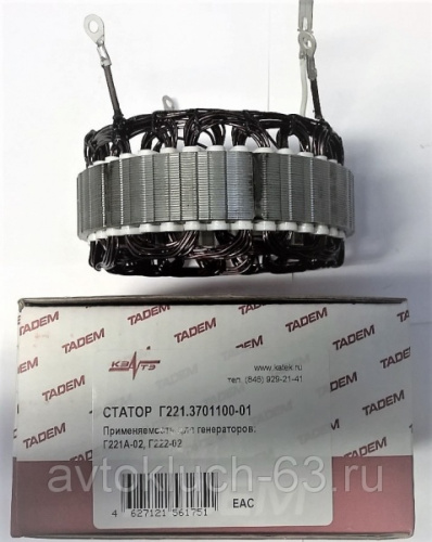Статор генератора Г221-3701100-01 для ВАЗ 2101-2105 (н.о.) ЗИТ, КЗАТЭ, КАТЭК.
