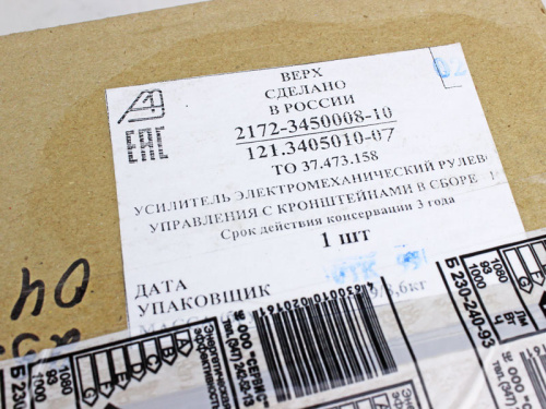 Электроусилитель руля ЭУР КАЛУГА 2172-3450008-10 под рейку 3.1 оборота для а/м 2170-2172 от интернет-магазина avtofirma63.ru 