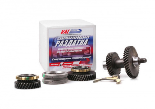Понижающий ряд раздаточной коробки (3.152 низшая передача ) к-т VAL- racing на Лада 4x4 Нива