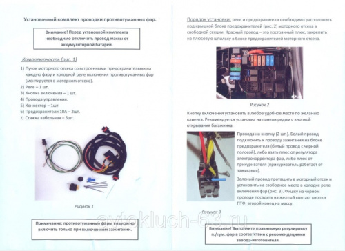 Комплект для подключения ПТФ для а/м 2180