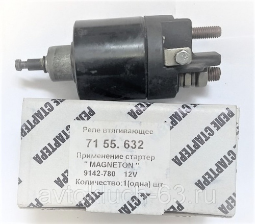 Втягивающее реле стартера МТЗ для стартера 71547720, 7154722 - 24V МТЗ СТАРТЕРА МАГНЕТОН 9172780 / 9172702.
