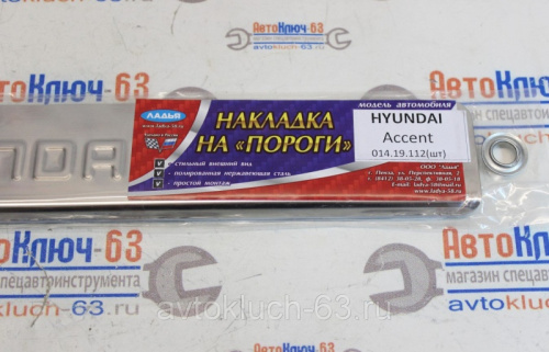 Накладки на пороги Hyundai Accent хром с гравировкой Ладья в интернет-магазине avtofirma63.ru 