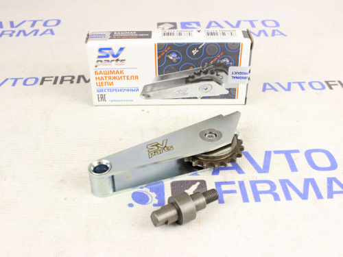 Шестеренчатый башмак под однорядную цепь для а/м 21214, 2123, SV-Parts в интернет-магазине avtofirma63.ru 