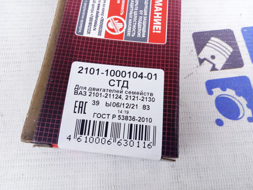 Комплект шатунных вкладышей для а/м 2101, ДМР в интернет-магазине avtofirma63.ru 