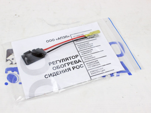 Регулятор обогрева сидения РОС
