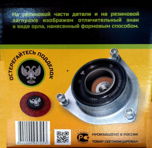 Опора стойки передняя верхняя ВАЗ 2108 в сборе с подпшипником BVF в интернет-магазине avtofirma63.ru 