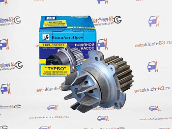 Водяной насос ТУРБО с алюминиевой крыльчаткой 2109-1307010Т на ВАЗ 2108-2115 ВолгаАвтоПром в интернет-магазине avtofirma63.ru 