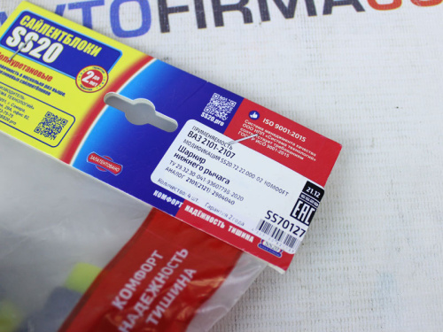 Сайлентблок нижнего рычага SS20 ВАЗ 2101-2107 4 шт. в интернет-магазине avtofirma63.ru 