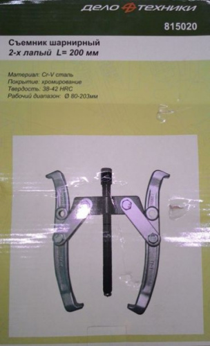Съемник подшипников шарнирный 2-х лапый 200 мм Дело Техники в интернет-магазине avtofirma63.ru 
