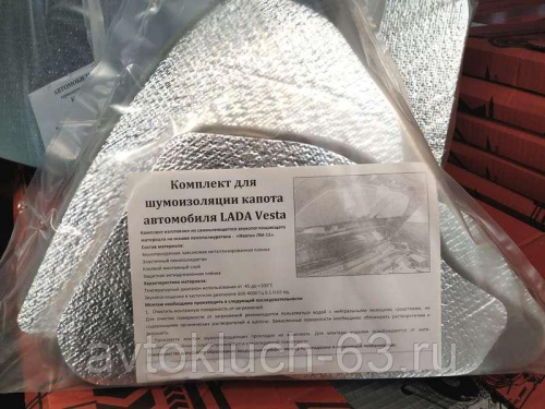 Заводская шумоизоляция капота с термоотражающей пленкой на Лада Веста