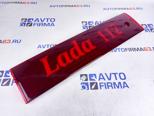 Катафот крышки багажника для а/м 2112 с надписью "LADA 2112" Гефест