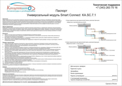 Модуль согласования (Smart-connect) KA. SC.7.1