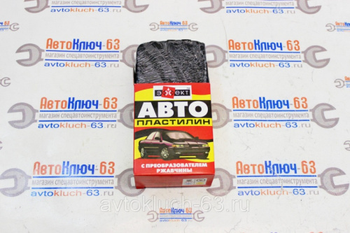 Картинка Автомобильный пластилин с преобразователем ржавчины (500гр) - Эффект в интернет-магазине avtofirma63.ru  Автомобильный пластилин с преобразователем ржавчины (500гр) - Эффект в интернет-магазине avtofirma63.ru