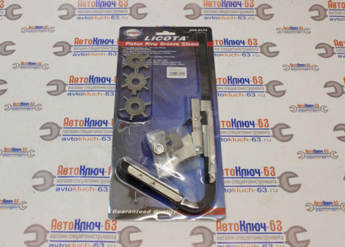 Приспособление для чистки канавок поршней Licota ATA-0174 в интернет-магазине avtofirma63.ru 