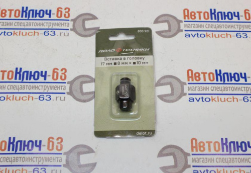 Вставка-квадрат в головку 17 мм 8 х 10 мм ударная в интернет-магазине avtofirma63.ru 