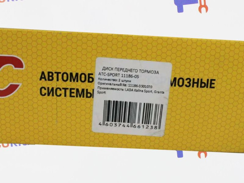 Передние тормозные диски R15, вентилируемые с перфорацией и насечками для а/м 1117-1119, 2190-2191, АТС-SPORT в интернет-магазине avtofirma63.ru 