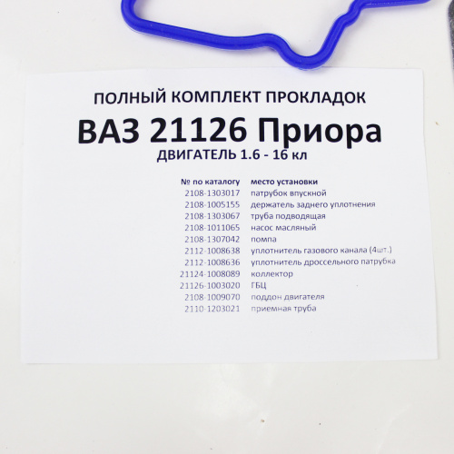 Комплект прокладок двигателя 21126 16 кл 82.0, CS 20, Profi в интернет-магазине avtofirma63.ru 