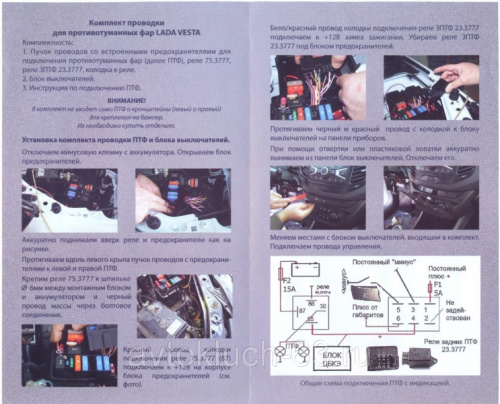Комплект для подключения ПТФ 2180 с заводским блоком кнопок