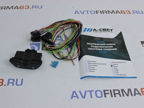 Комплект для подключения обогрева передних сидений Лада Веста Мастер Торг