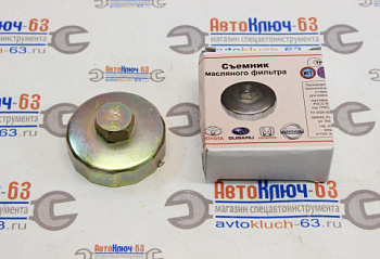 Ключ масляного фильтра чашка 65-14, Toyota, Nissan, Honda в интернет-магазине avtofirma63.ru 