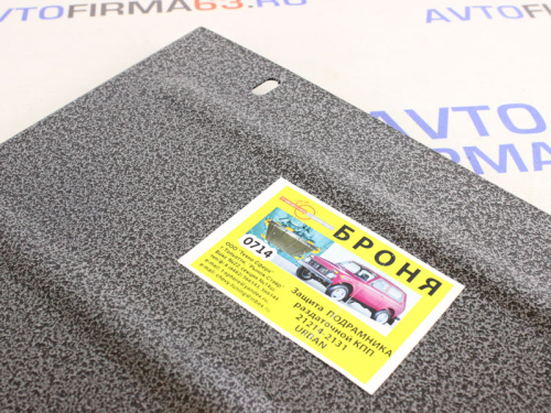 Защита подрамника раздаточной коробки на Лада Нива 4x4 ТехноСфера на Лада 4x4 Нива