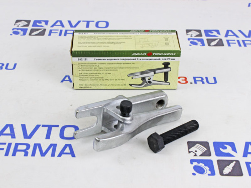 Съемник шаровых соединений 2-х позиционный, зев 20 мм Дело Техники в интернет-магазине avtofirma63.ru 