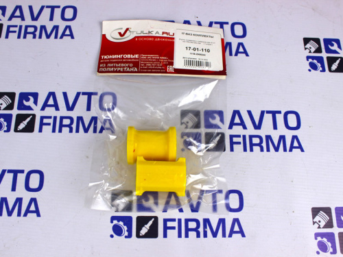 Втулка штанги стабилизатора ВАЗ 1118 Калина, 2170 Приора, d=21 мм Vtulka в интернет-магазине avtofirma63.ru 