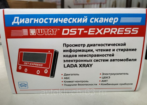 Диагностический сканер Штат DST-EXPRESS универсальный