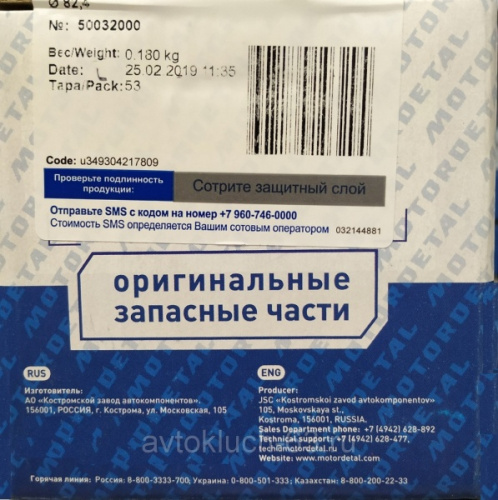 Кольца поршневые ВАЗ 21083 82,4 МоторДеталь в интернет-магазине avtofirma63.ru 