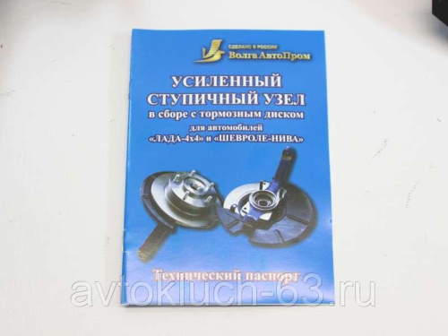 Усиленный ступичный узел, перфорированный диск, усиленная ступица, 24 шлица, АБС для 2121, 2123 на Лада 4x4 Нива