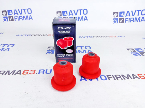 Сайлентблоки заднего рычага Лада Калина, Калина 2 CS20 полиуретан красные в интернет-магазине avtofirma63.ru 