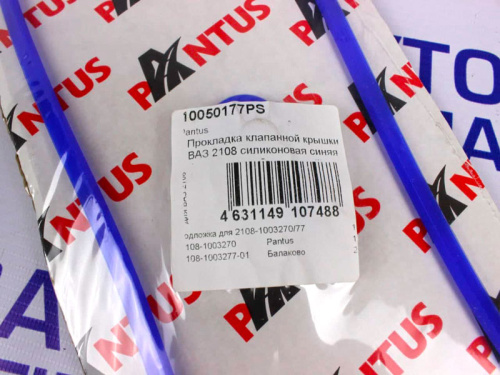 Прокладка клапанной крышки ВАЗ 2108 силиконовая синяя (комплект из 3-х позиций) двигателя для автомобилей ВАЗ