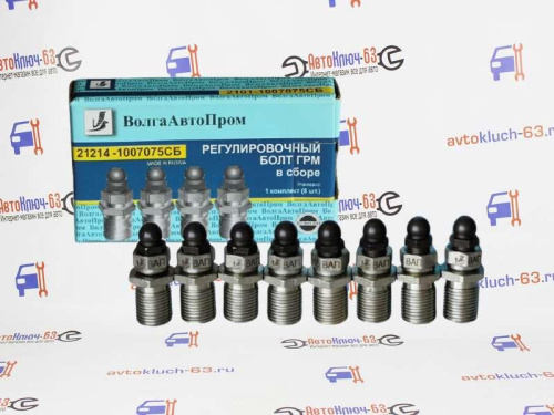 Болты регулировочные ГРМ комплект на Лада Нива 4x4 ВолгаАвтоПром в интернет-магазине avtofirma63.ru 