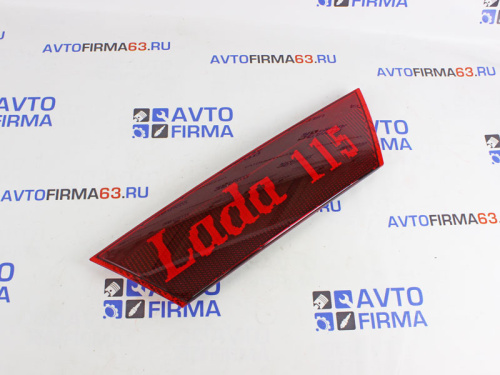 Катафот крышки багажника для а/м 2115 с надписью