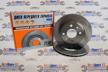 Передние тормозные диски R13 вентилируемые для ВАЗ 2110, Лада Калина гладкие Alnas в интернет-магазине avtofirma63.ru 