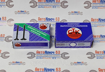 Комплект клапанов (впуск+выпуск) Лада Ларгус 16 кл. СТК от интернет-магазина avtofirma63.ru 