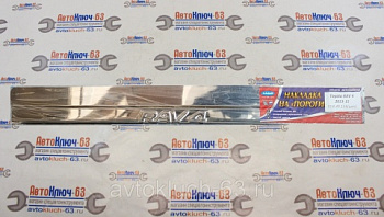 Накладки на пороги ступенчатые RAV 4 с гравировкой, Ладья в интернет-магазине avtofirma63.ru 